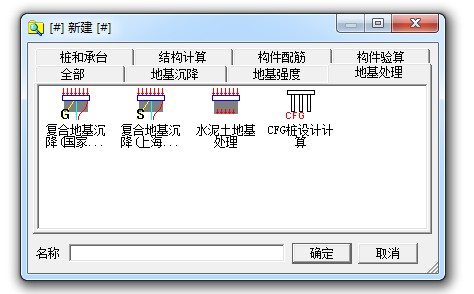 同濟(jì)啟明星工程計(jì)算器ETool