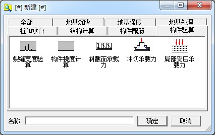 同濟(jì)啟明星工程計(jì)算器ETool