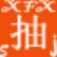 小飛俠隨機(jī)抽取工具