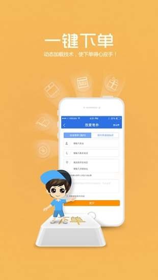 中通快遞掌中通app