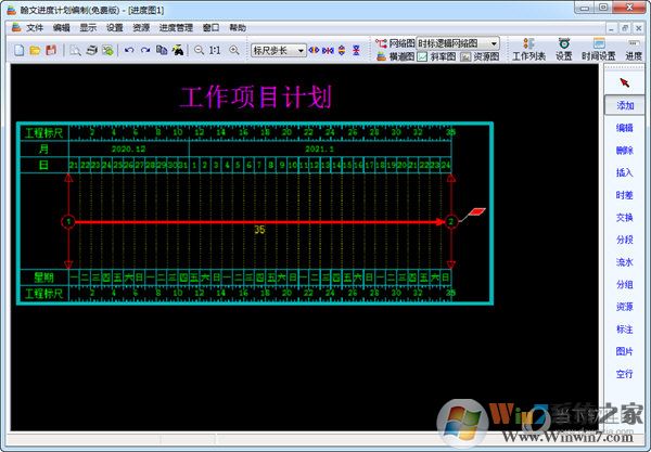 翰文進(jìn)度計(jì)劃編制軟件