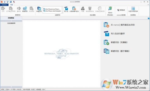 memoQ(翻譯軟件)免費(fèi)版下載_memoQ(翻譯軟件)官方版下載9.7.6