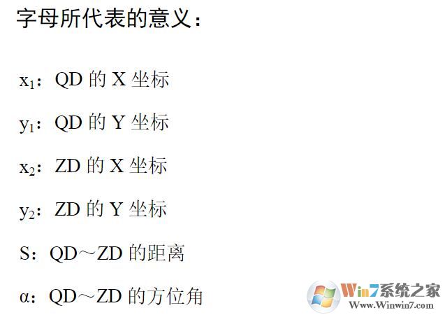 方位角計(jì)算公式軟件