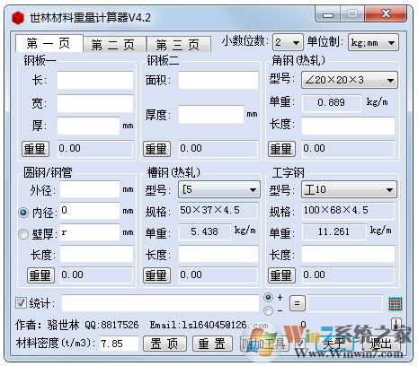 世林材料鋼材重量計算器