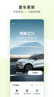 零跑電動(dòng)汽車服務(wù)軟件