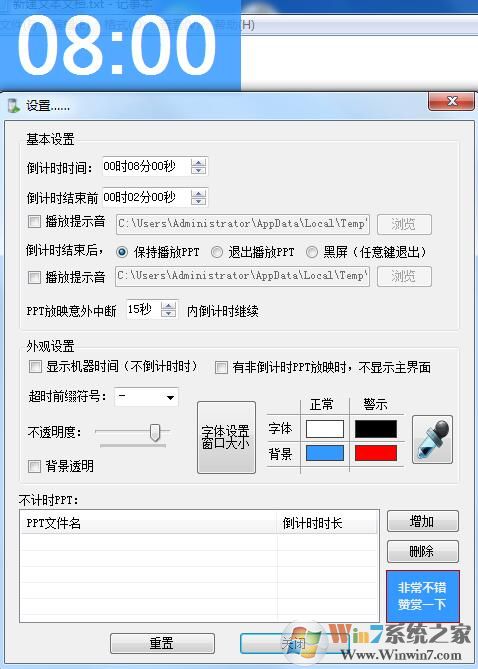 PPT插件倒計時