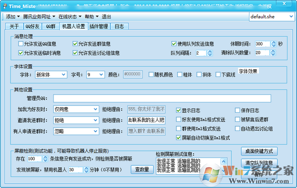 第五代QQ機器人 V2016.10.01.1100 綠色版