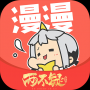 漫漫手機(jī)看漫畫軟件