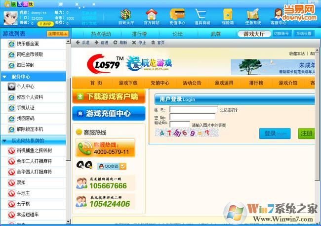 辰龍游戲中心 V1.0.6.3