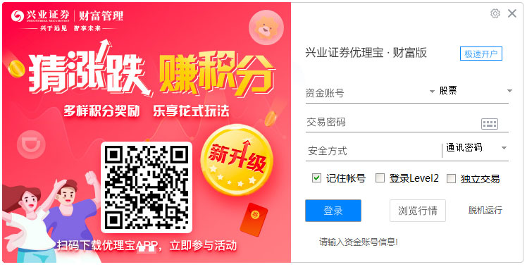 興業(yè)證券優(yōu)理寶財(cái)富版