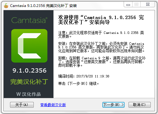 Camtasia完美漢化補丁 V9.1.0