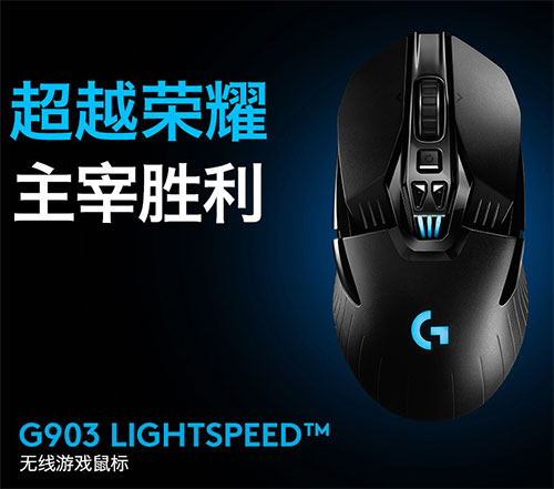 羅技g903hero