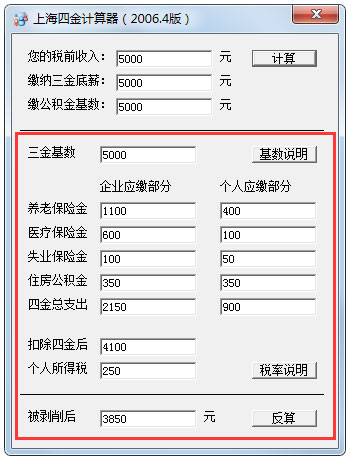 上海四金計(jì)算器 V1.0 綠色版