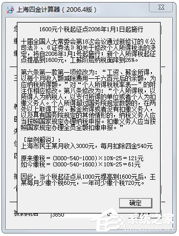 上海四金計(jì)算器 V1.0 綠色版