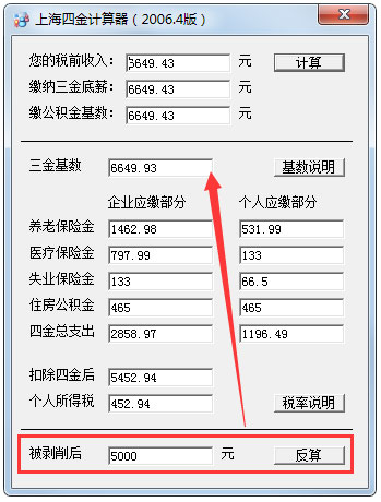 上海四金計(jì)算器 V1.0 綠色版