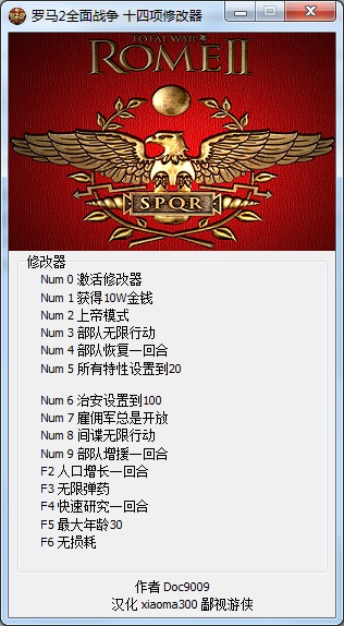 羅馬2全面戰(zhàn)爭(zhēng)十六項(xiàng)修改器