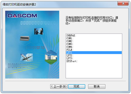 得實打印機通用驅動程序 V1.3.0