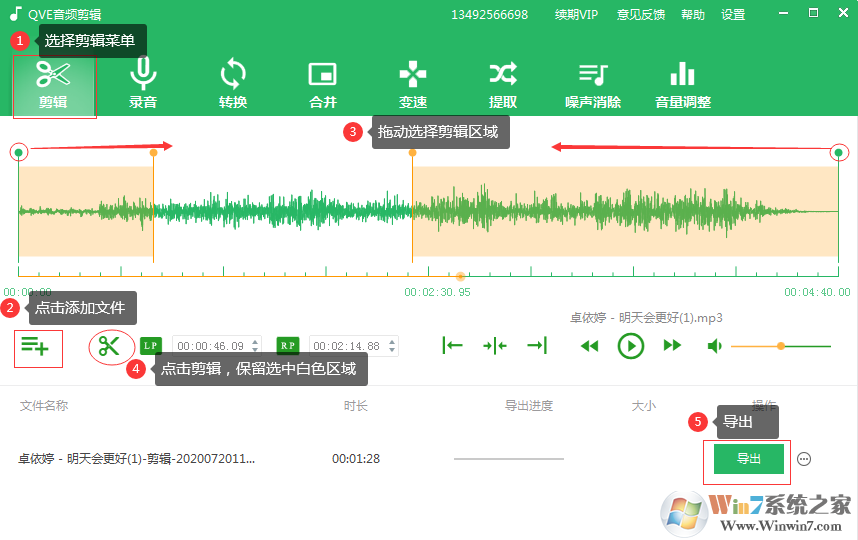 全功能音頻剪輯軟件