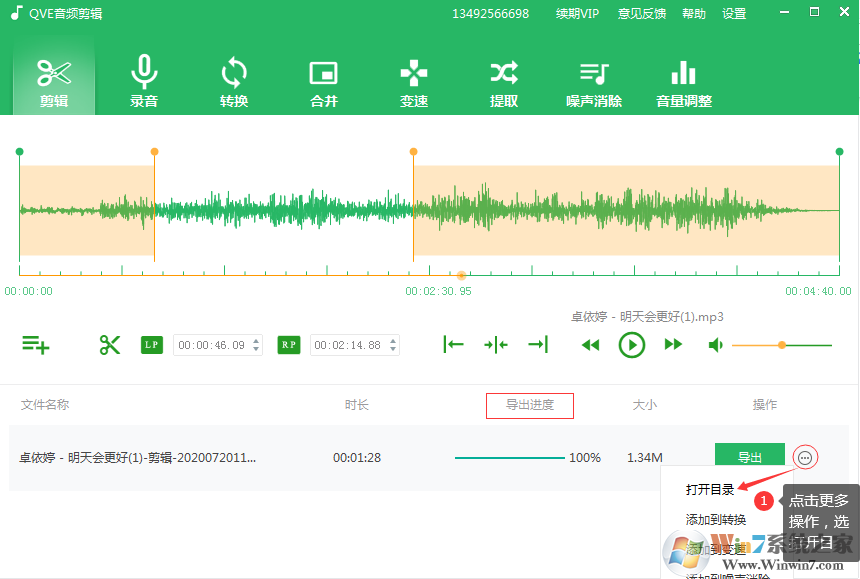 全功能音頻剪輯軟件