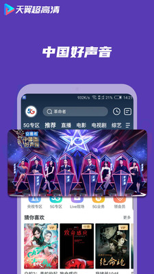 天翼超高清視頻軟件