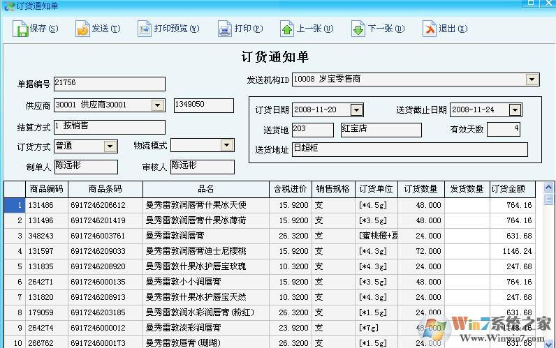 新供應(yīng)寶客戶(hù)端