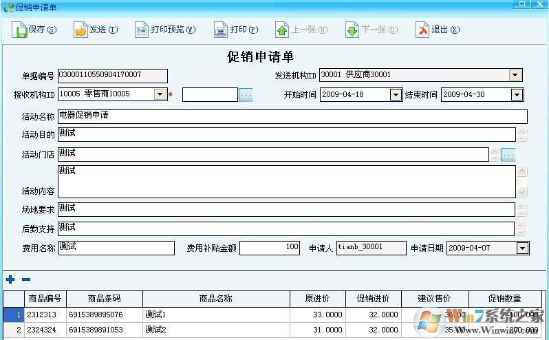 新供應(yīng)寶客戶(hù)端