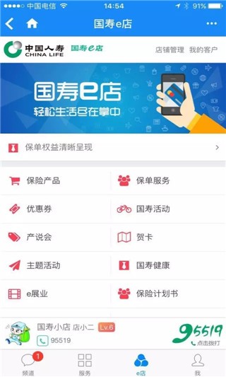 國壽e店智慧版下載