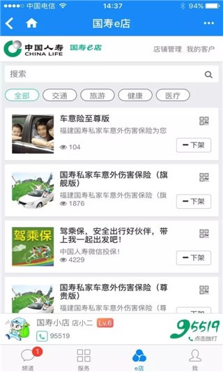 國壽e店智慧版app