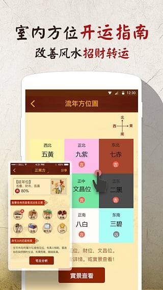 風水羅盤指南針app