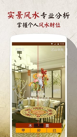 風水羅盤指南針app