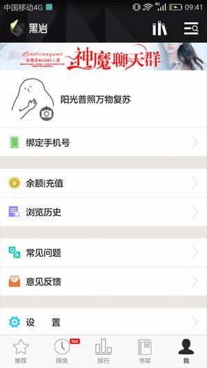 黑巖閱讀app