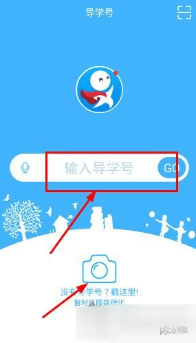 導(dǎo)學(xué)號(hào)app