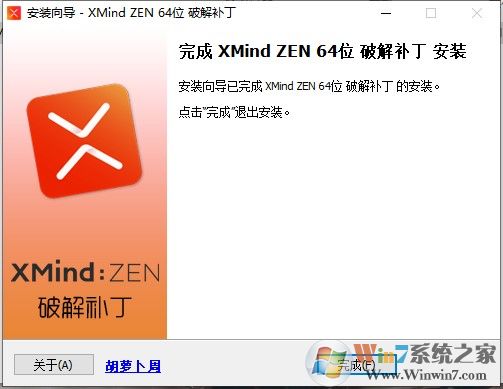 xmind zen 2020破解補丁