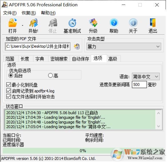 PDF密碼限制破解利器(PDF密碼移除器)