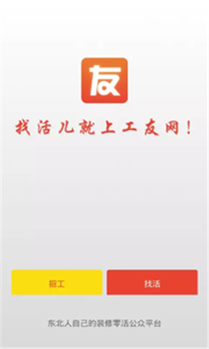 工友網(wǎng) 