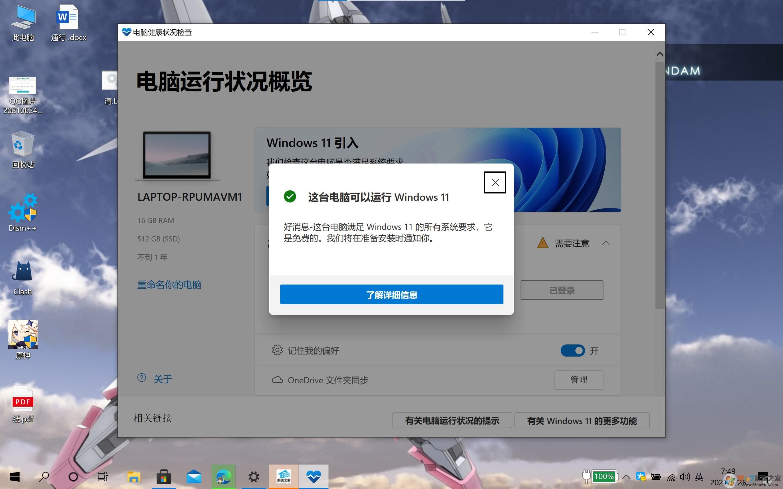 Win11升級硬件檢測工具