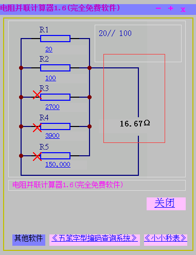 電阻并聯(lián)計(jì)算器