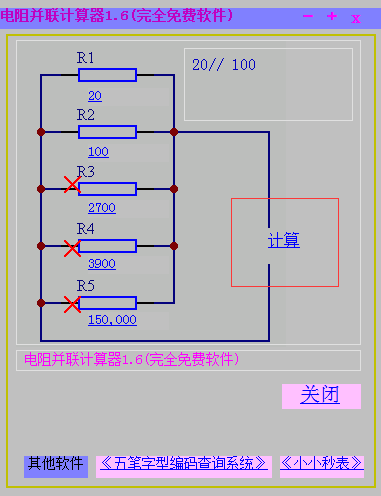 電阻并聯(lián)計(jì)算器