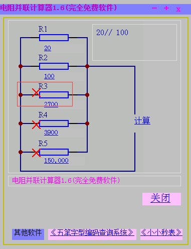 電阻并聯(lián)計(jì)算器