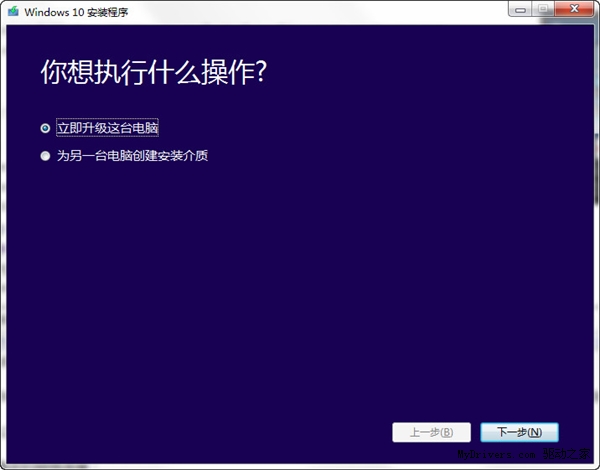 Win10升級工具