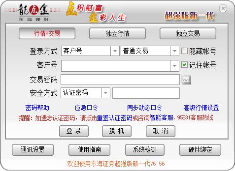 東海證券超強(qiáng)版