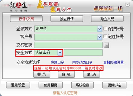 東海證券超強(qiáng)版