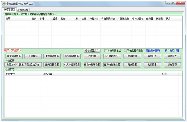 植物大戰(zhàn)僵尸OL助手 V2.9.9 綠色版