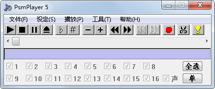 PsmPlayer（音樂(lè)編輯軟件） V5.1 綠色版