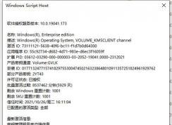 Win10 LTSC2019激活密鑰（2021最新激活碼附激活方法）