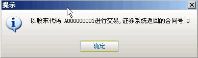 申萬宏源通達信分析交易軟件截圖