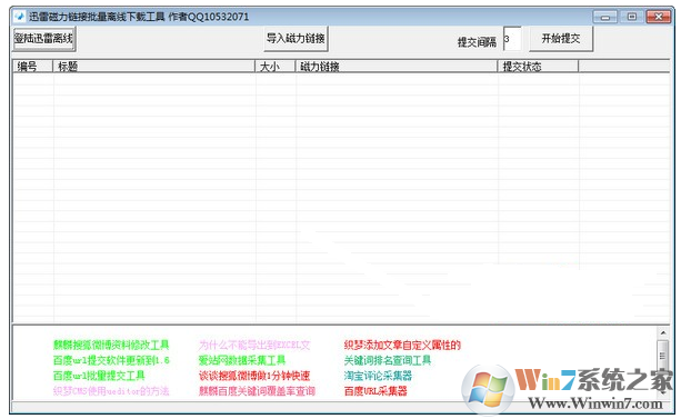 迅雷磁力鏈接批量下載工具 v1.0 中文綠色版 