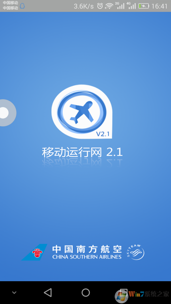 南航移動運(yùn)行網(wǎng)最新版 