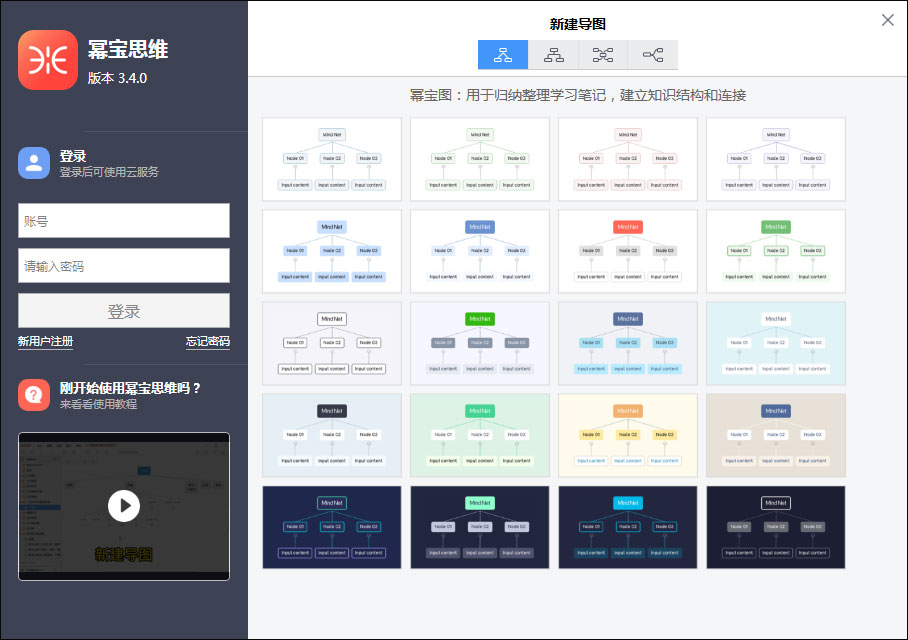 冪寶思維思維導圖軟件