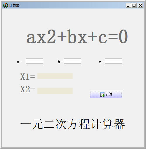 一元二次方程計(jì)算器 V1.0 綠色版